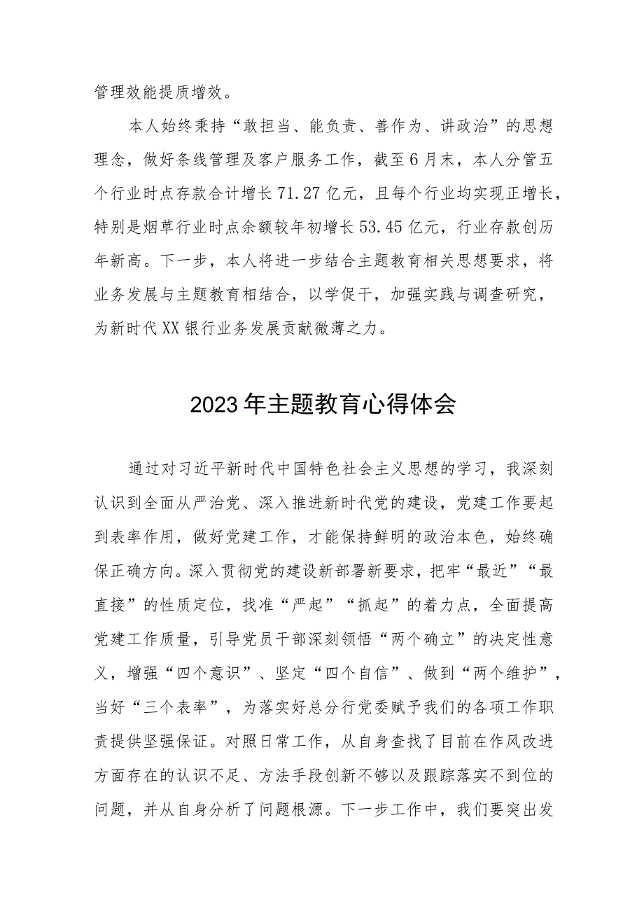 2023年农村商业银行关于主题教育的心得体会五篇.docx_第3页