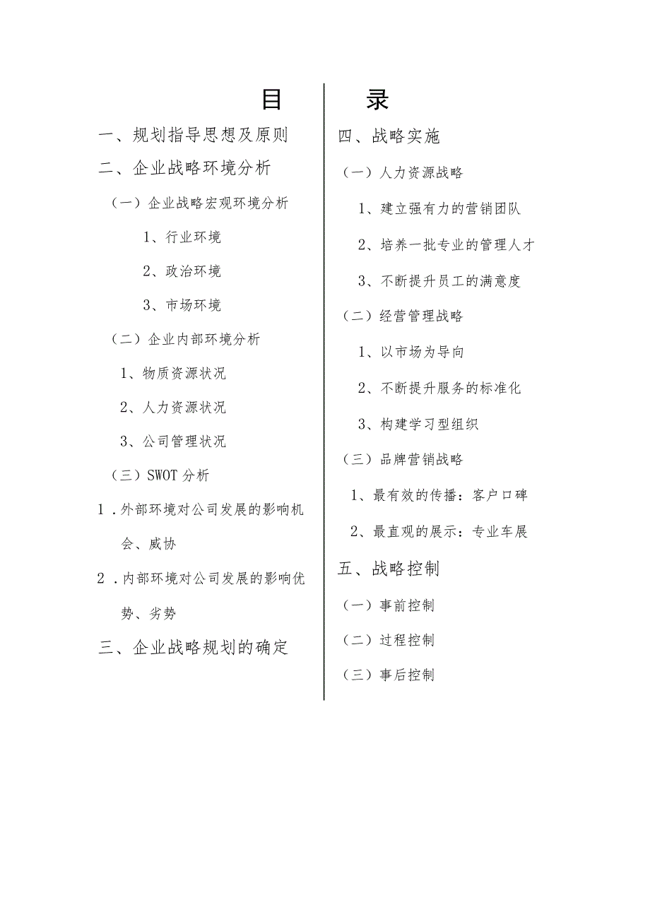 汽车4S店2023－2025年战略规划书.docx_第2页