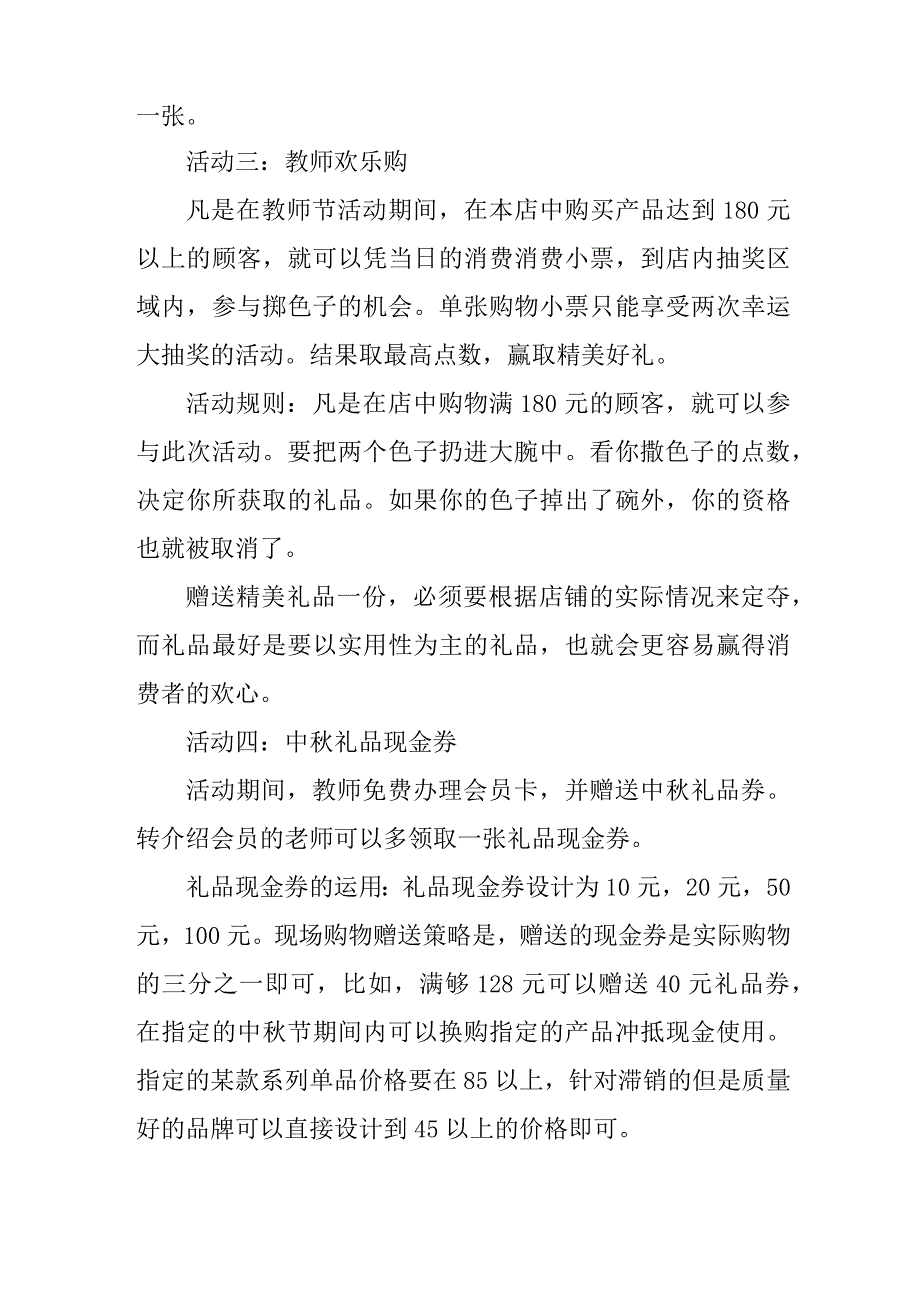 2023年公立学校教师节活动方案汇编4份.docx_第2页