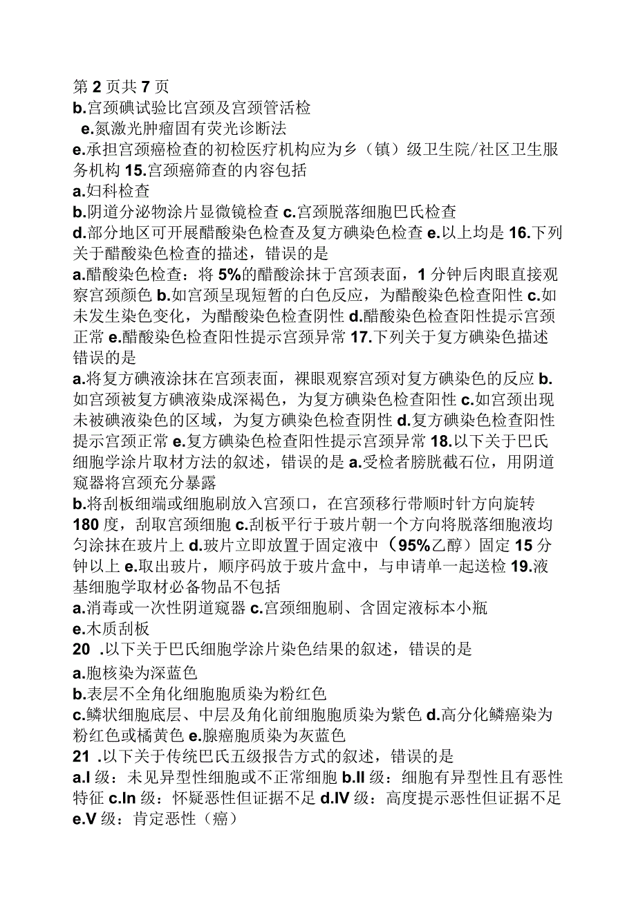 宫颈癌试题及答案.docx_第3页