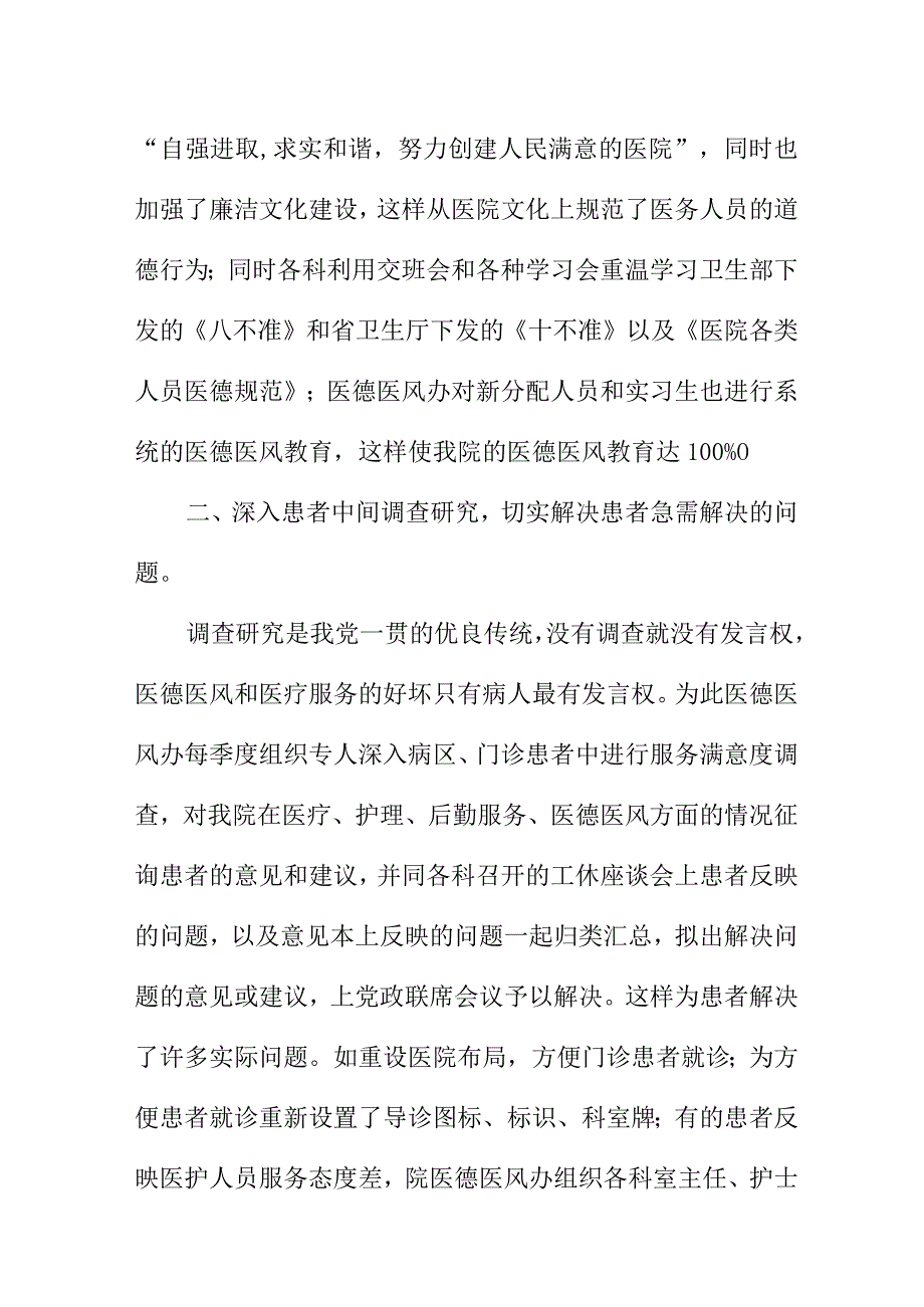 2023年市区清廉医院党风廉政建设工作总结 汇编4份.docx_第2页