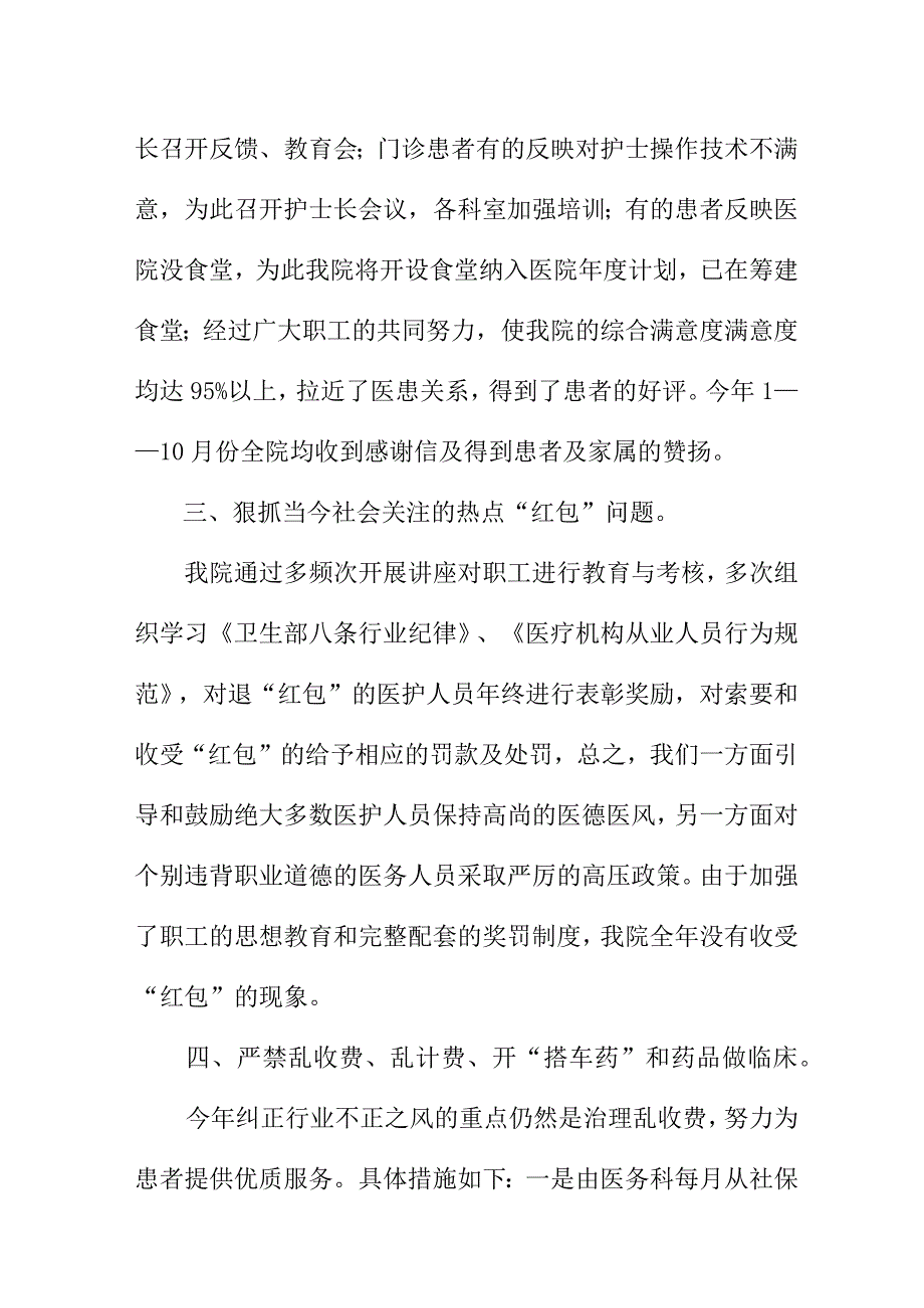 2023年市区清廉医院党风廉政建设工作总结 汇编4份.docx_第3页