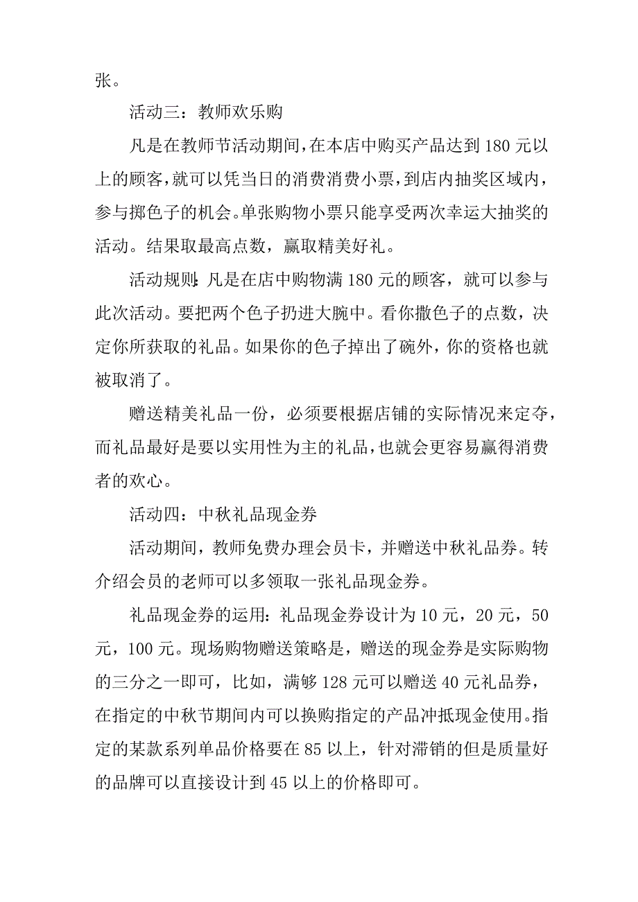 2023年学校教师节主题活动方案四篇 (合编).docx_第2页