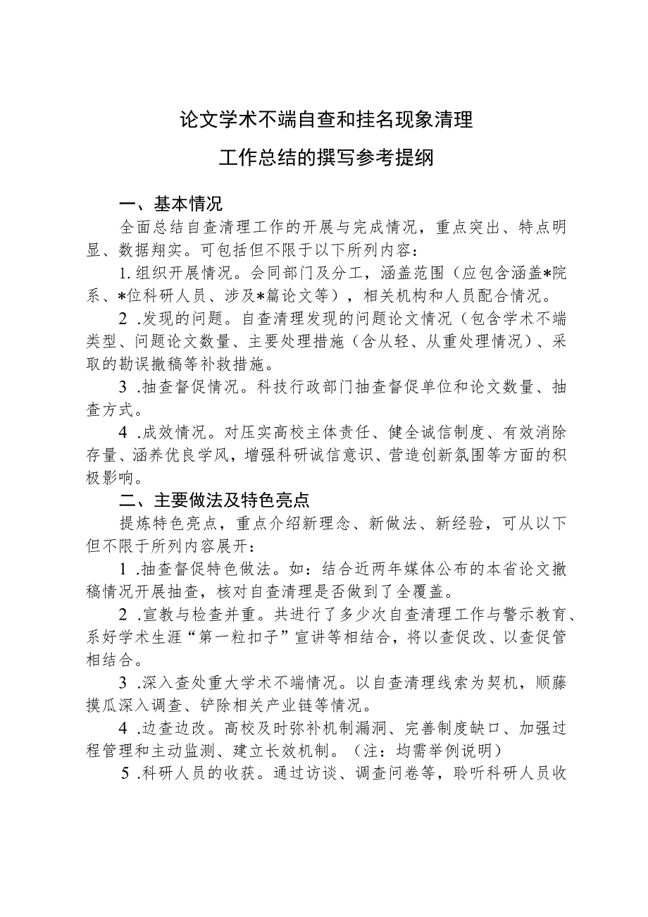 问题论文申报统计表.docx_第3页