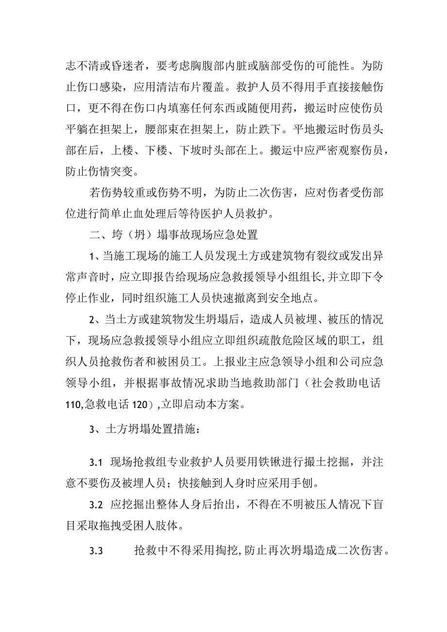 中学校园施工应急处置方案.docx_第3页