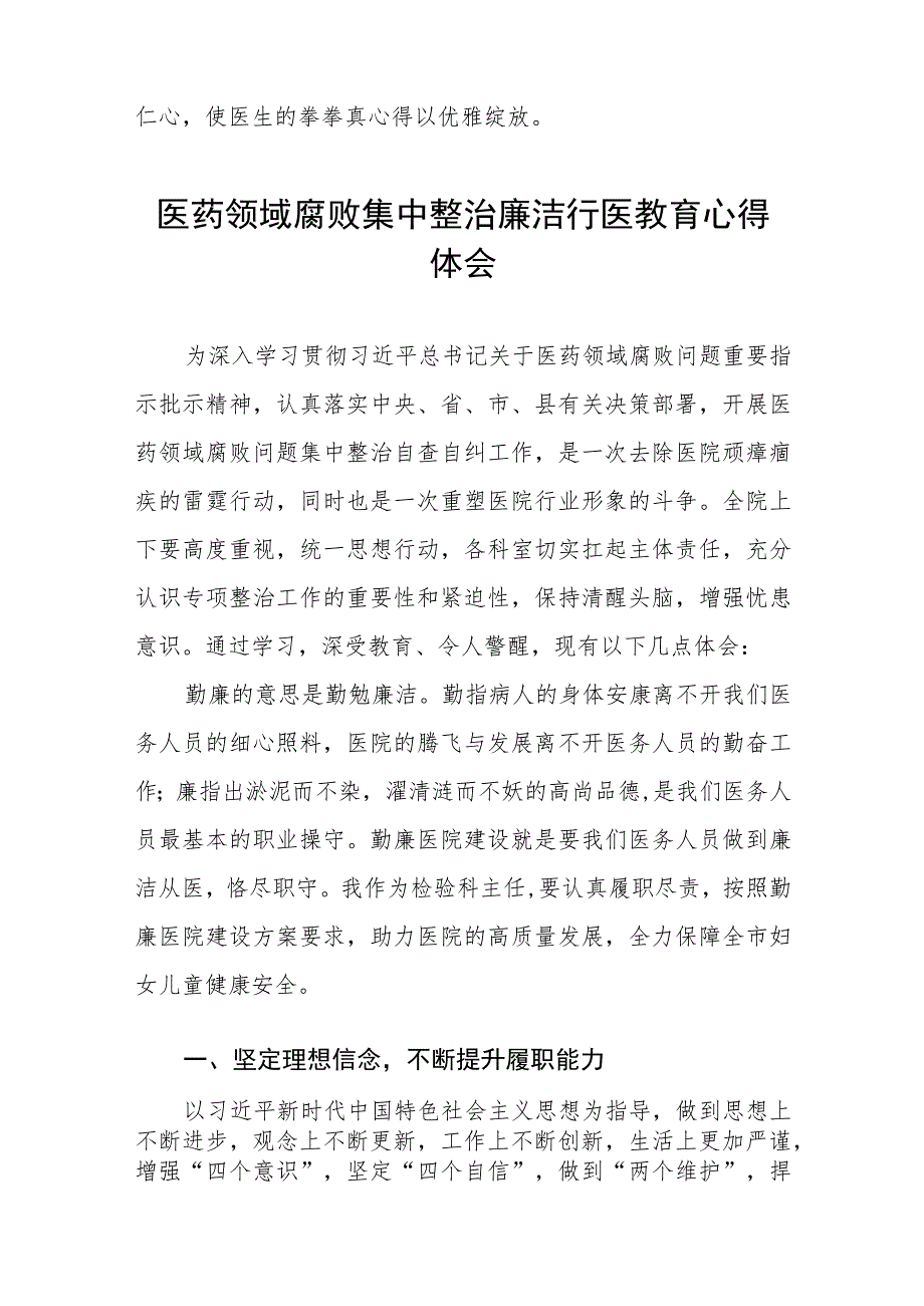 医药腐败集中整治心得体会5篇.docx_第3页