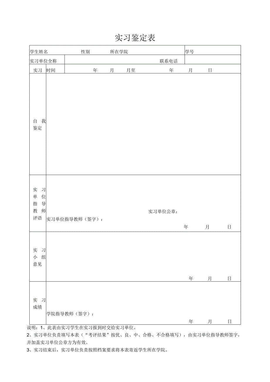 实习鉴定表.docx_第1页