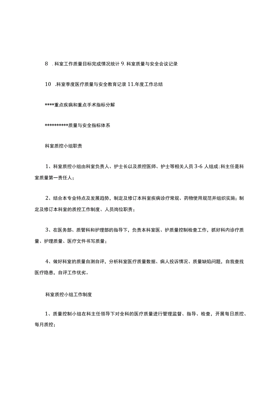 科室质控会议记录及整改措施.docx_第2页