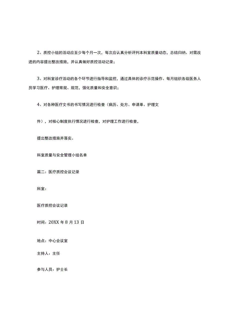 科室质控会议记录及整改措施.docx_第3页
