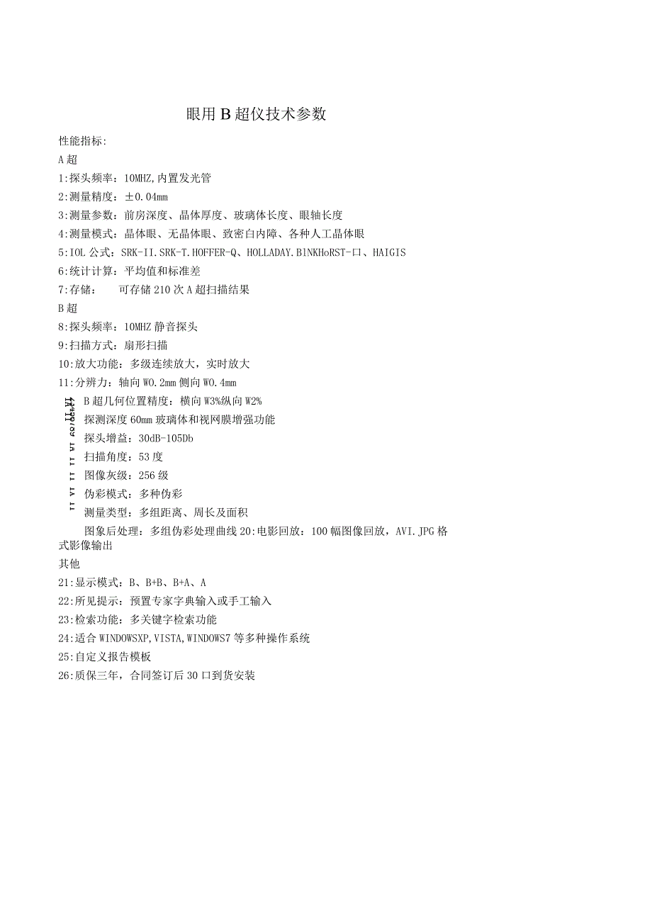 眼用B超仪技术参数.docx_第1页