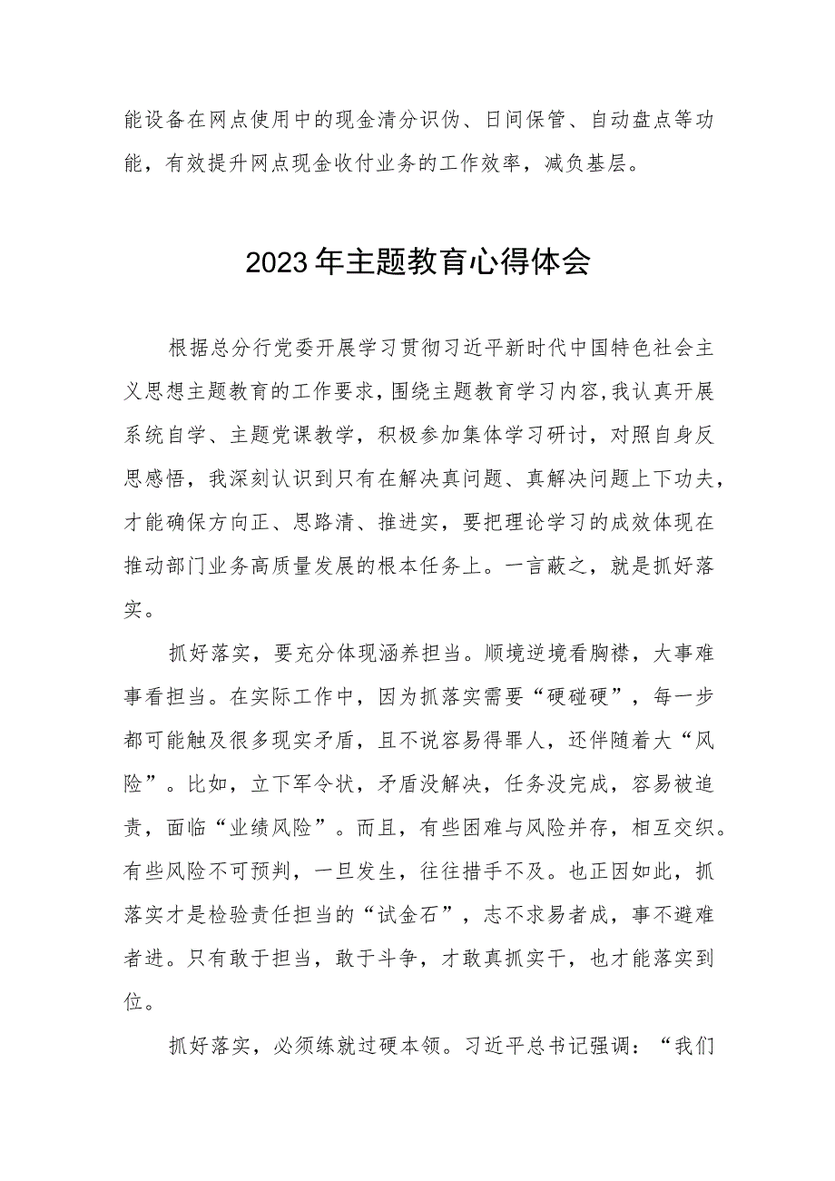 银行运营部2023年主题教育心得体会五篇.docx_第2页