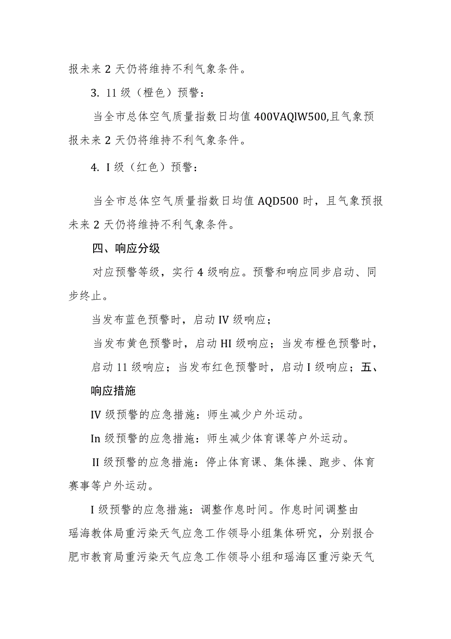 小学重污染天气应急预案.docx_第2页