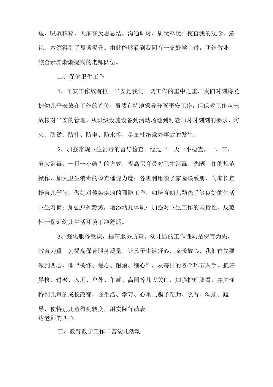 幼儿园保教结合总结(8篇).docx_第2页