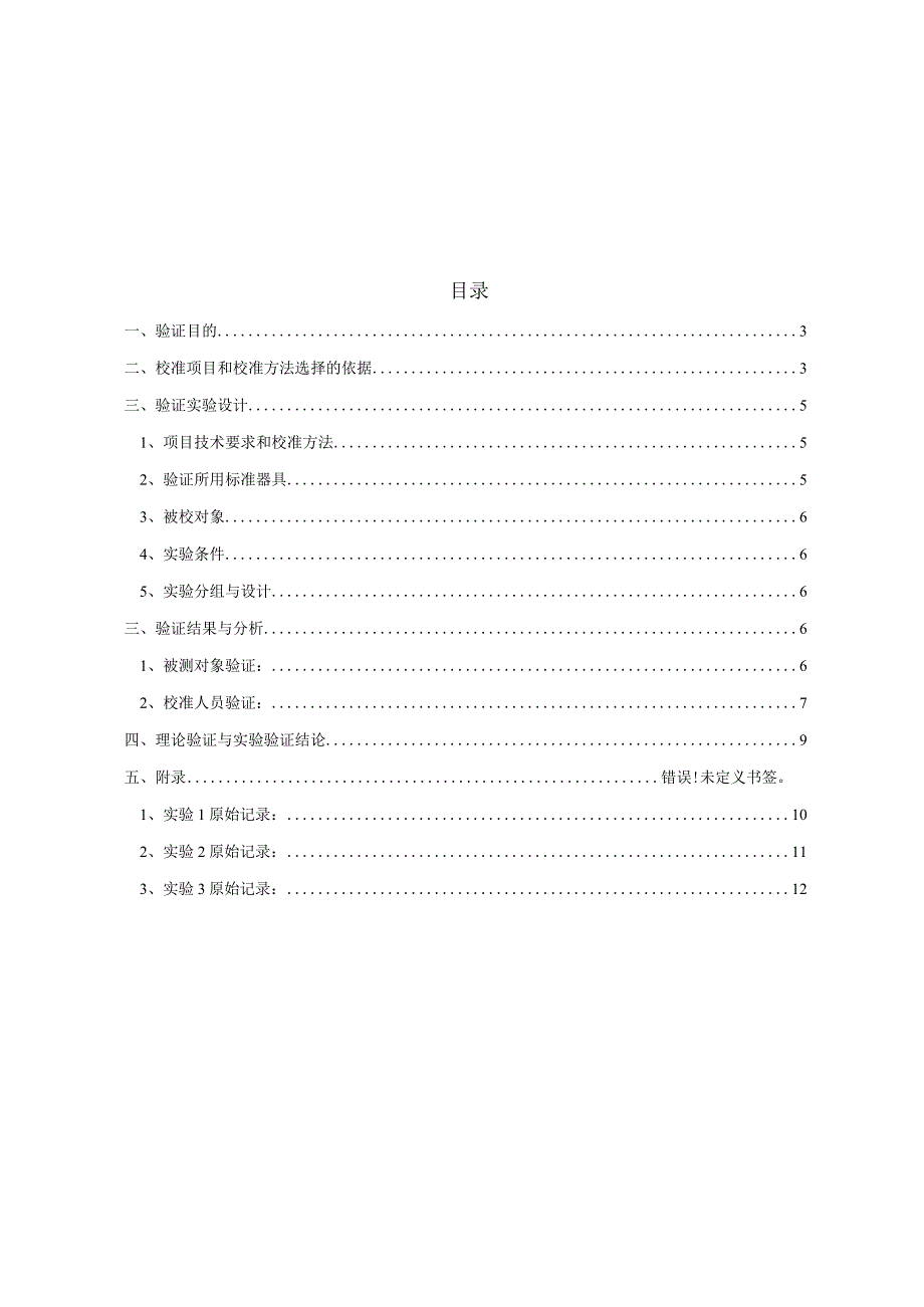 管线金属定位仪校准规范验证实验报告.docx_第2页