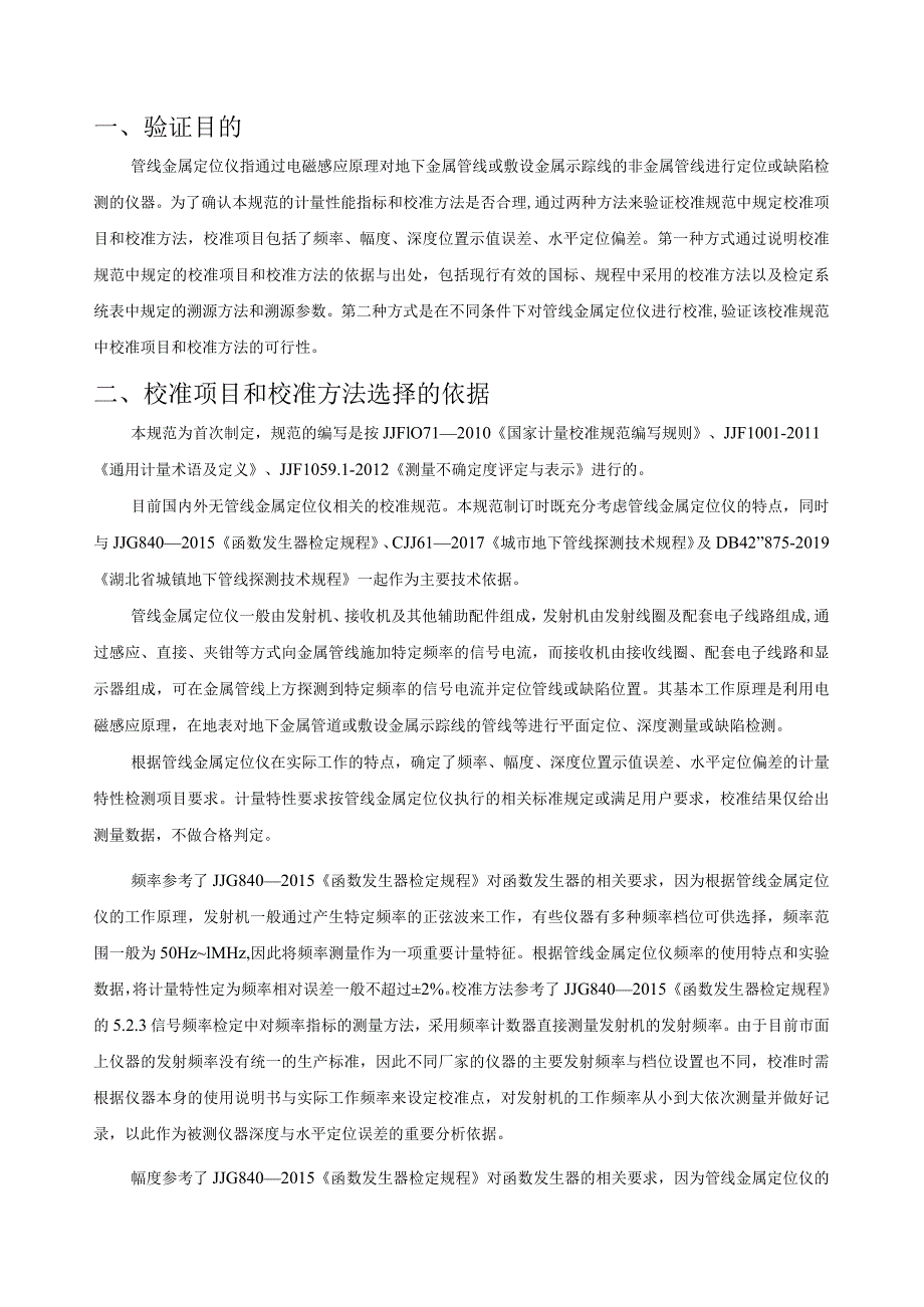 管线金属定位仪校准规范验证实验报告.docx_第3页