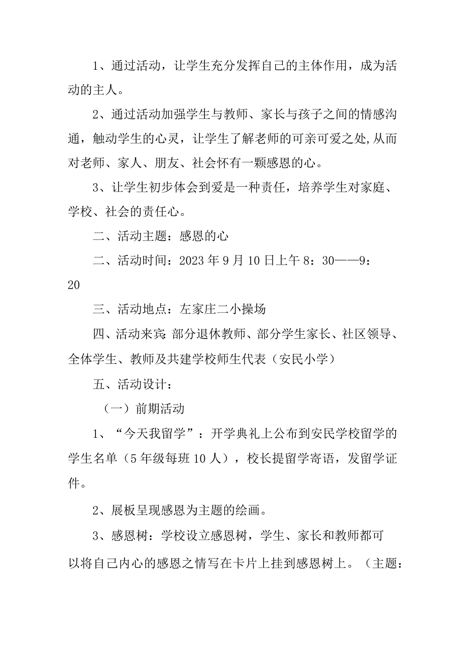 公立学校2023年教师节主题活动方案四篇 (通用).docx_第3页