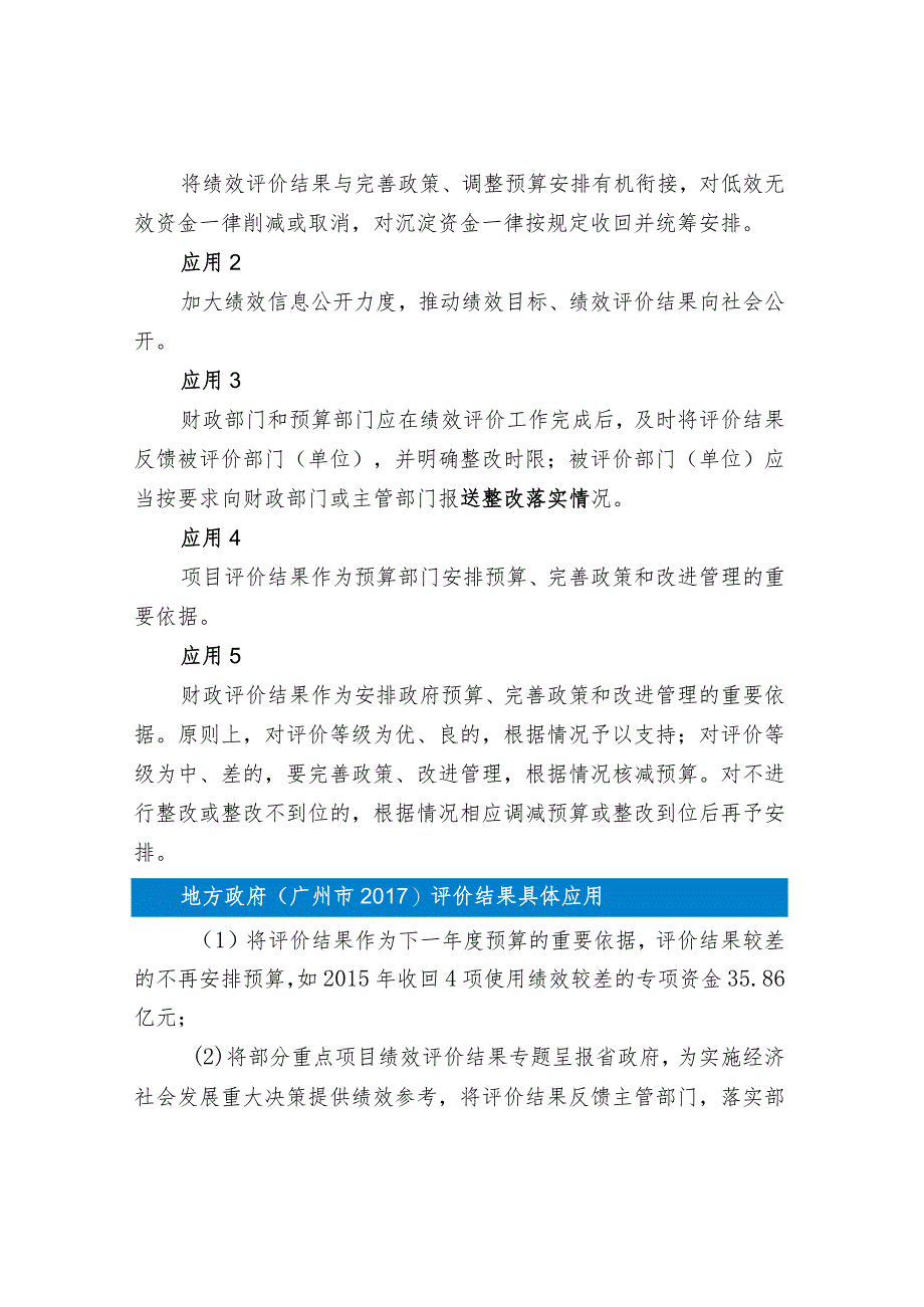 政府预算项目支出绩效评价.docx_第2页