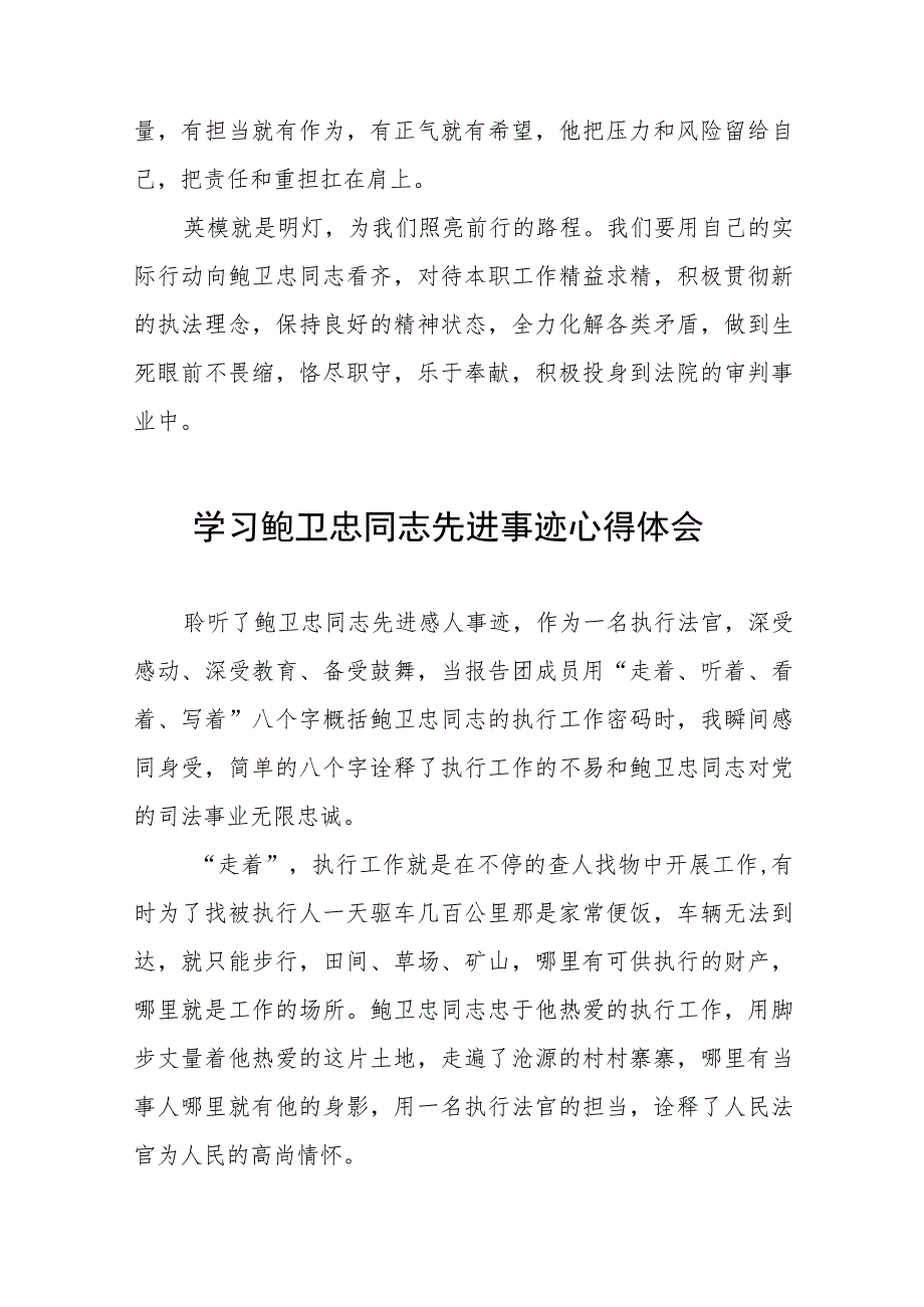 (十篇)2023年学习鲍卫忠同志先进事迹心得体会发言稿.docx_第3页