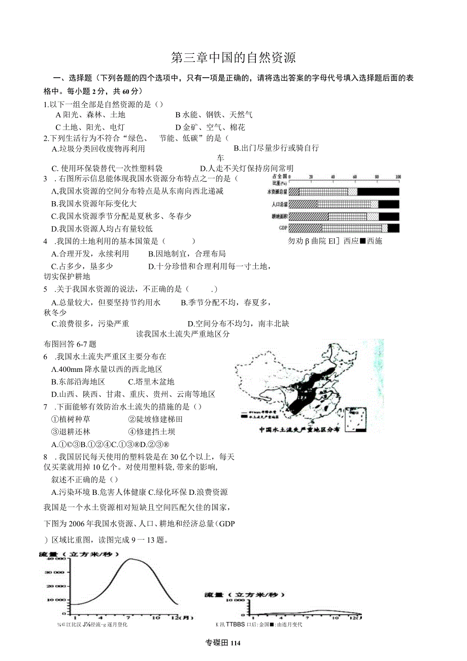 第三章中国的自然资源.docx_第1页