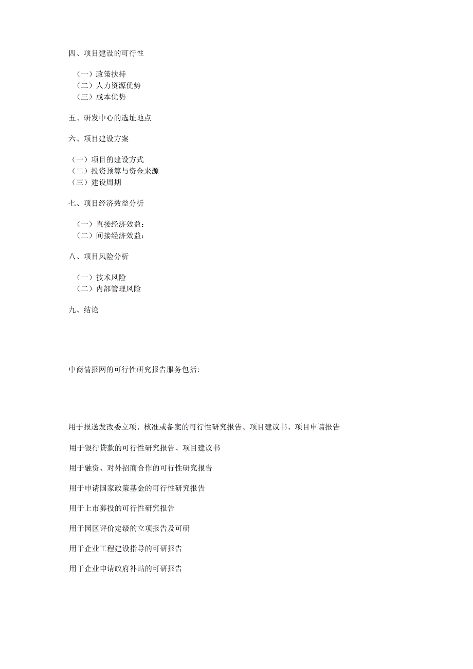 胆龙止喘片企业研发中心建设项目可行性研究报告.docx_第3页