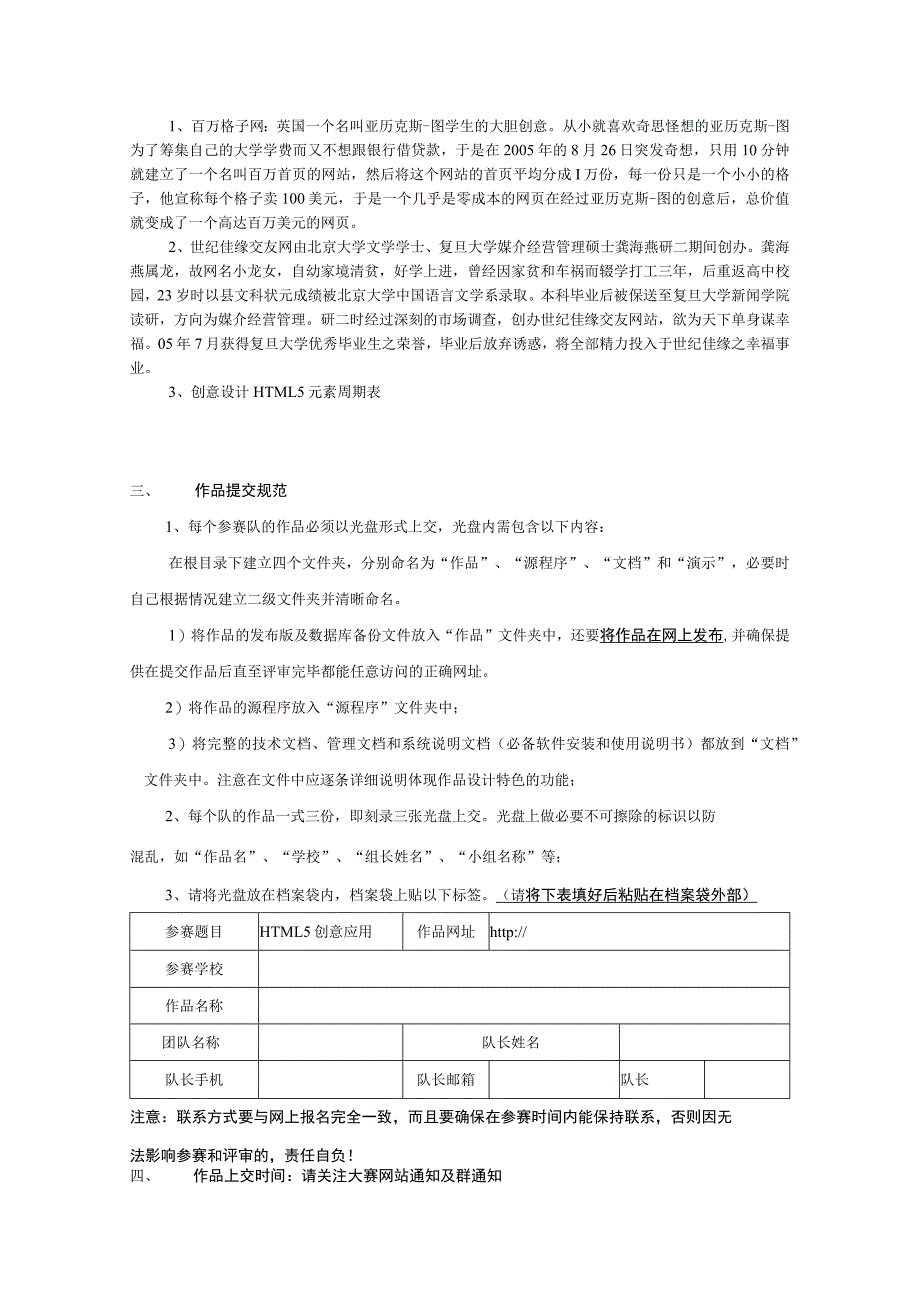 第十二届齐鲁大学生软件设计大赛命题HTML5创意应用.docx_第2页