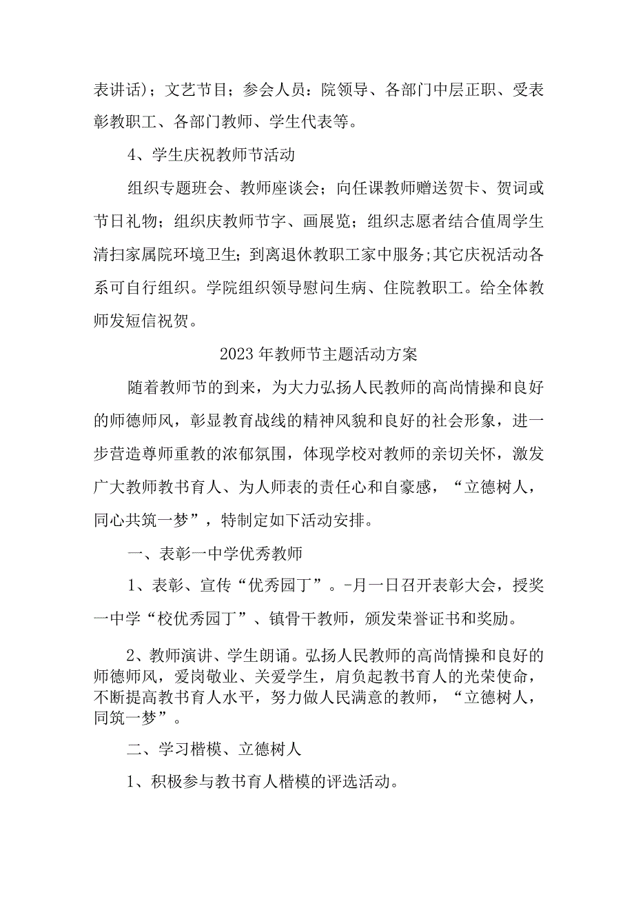 2023年教师节幼儿园主题活动方案四篇 (合计).docx_第2页