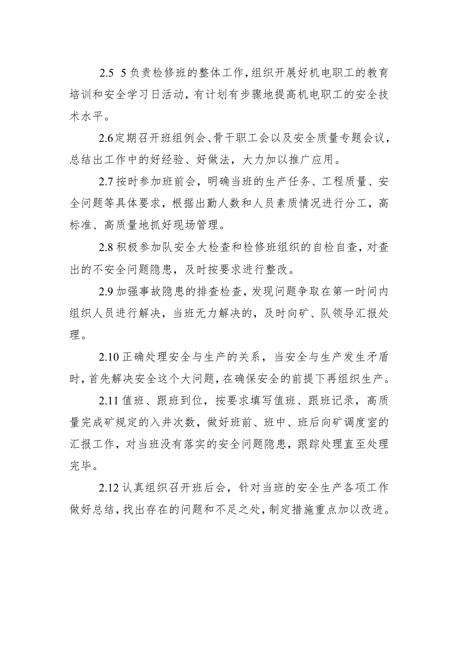 安装队机电副队长安全管理行为规范.docx_第2页