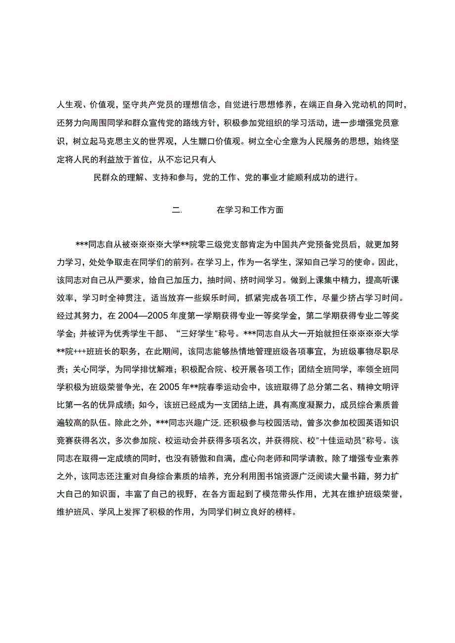 入党积极分子的培养考察情况范文-入党积极分子培养情况.docx_第3页