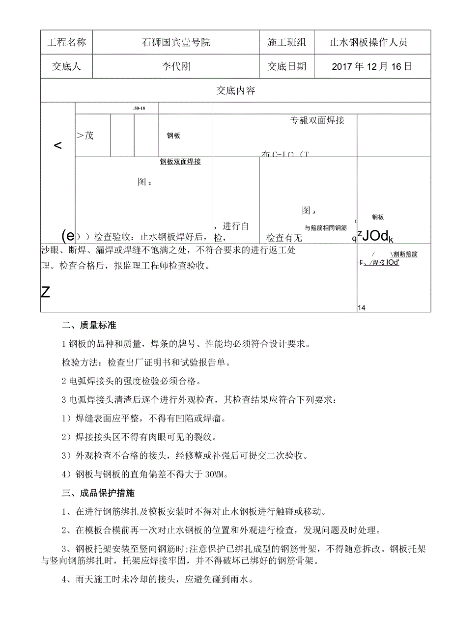 止水钢板技术交底.docx_第3页