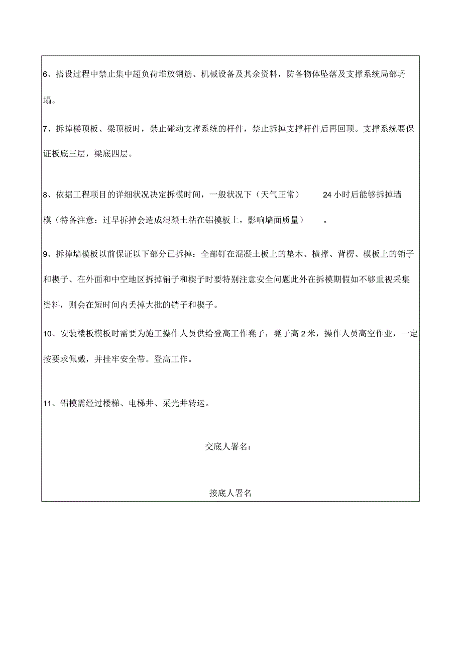 铝模安全技术交底.docx_第2页