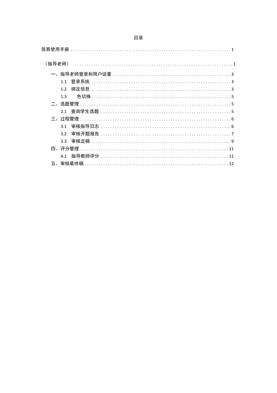 西南大学毕业设计论文管理系统简易使用手册指导老师.docx_第2页