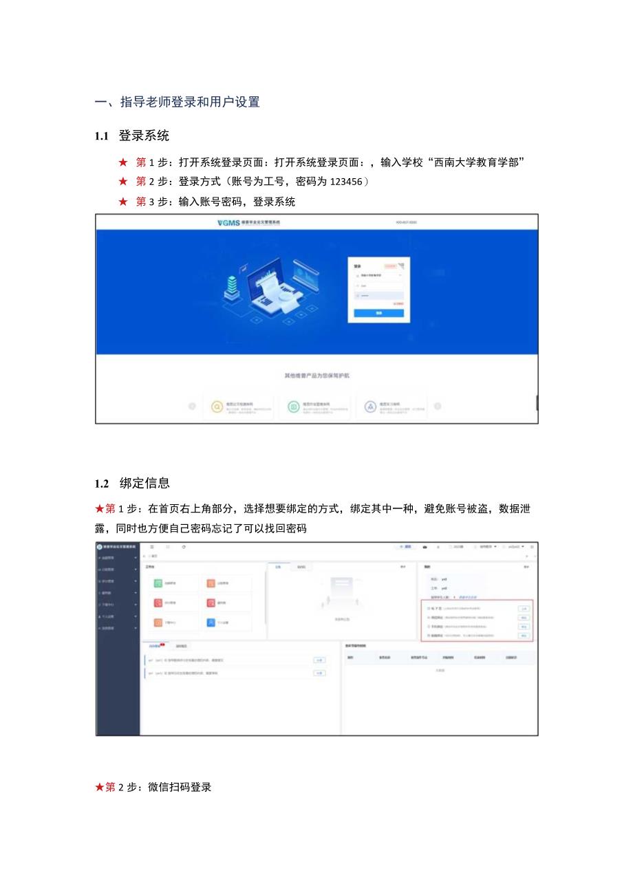 西南大学毕业设计论文管理系统简易使用手册指导老师.docx_第3页