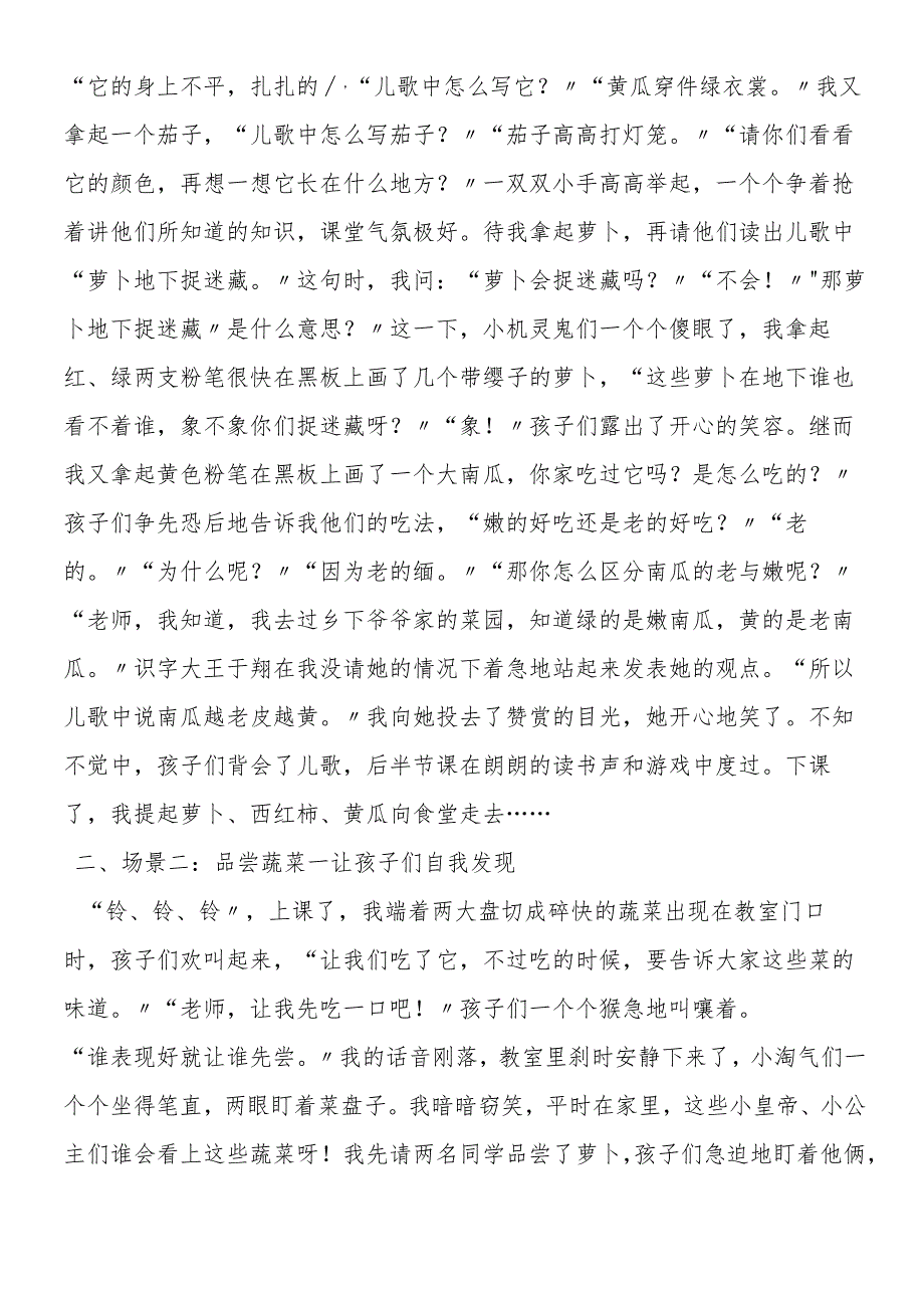 《识字二·菜园里》1.docx_第2页