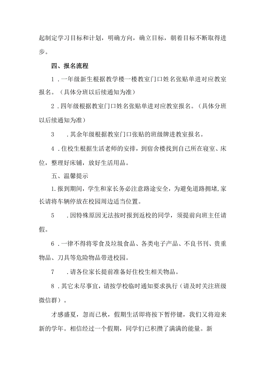 2023年中小学秋季开学告知书 （汇编3份）.docx_第2页