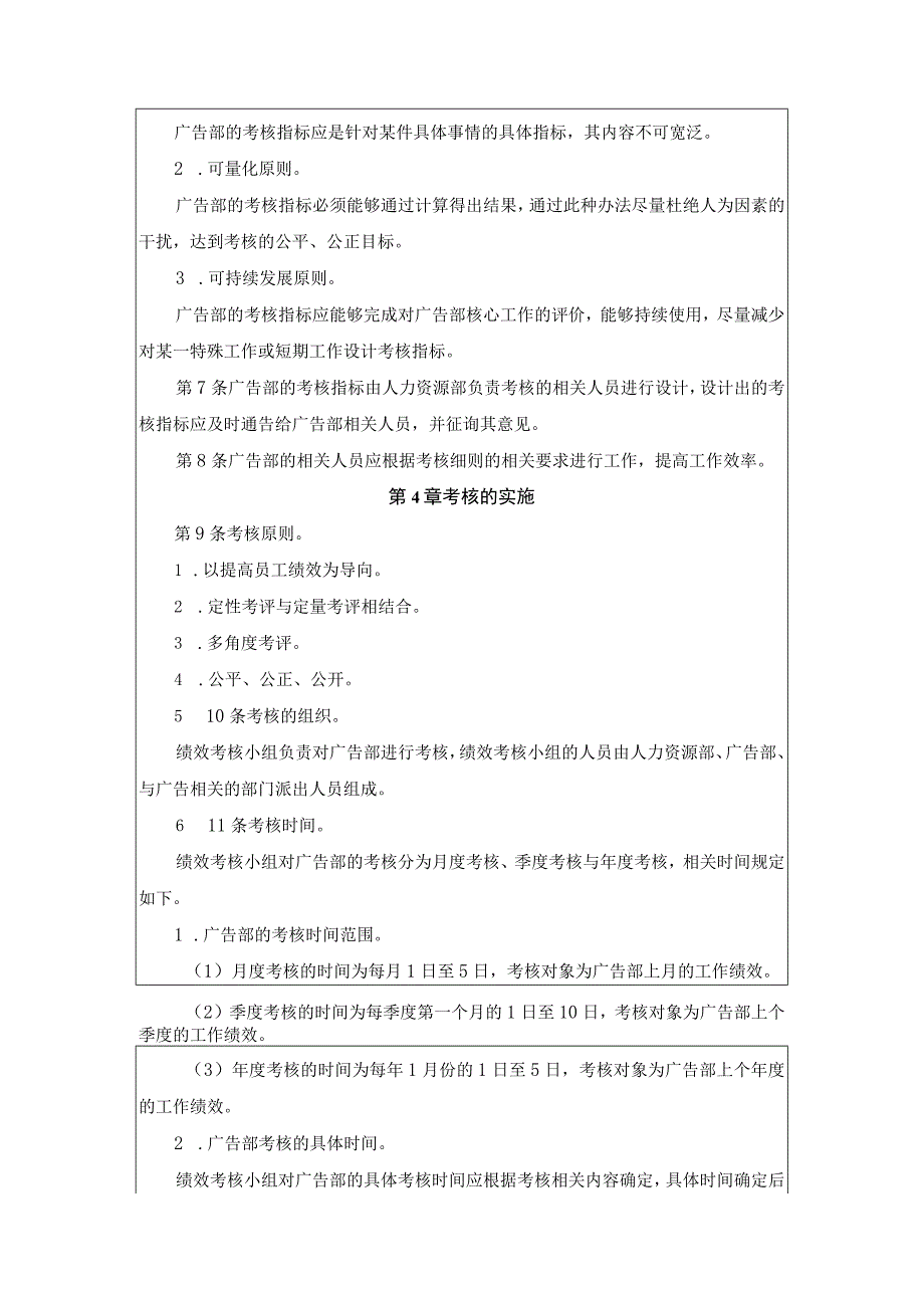 企业广告指标及KPI绩效量化考核设计.docx_第3页