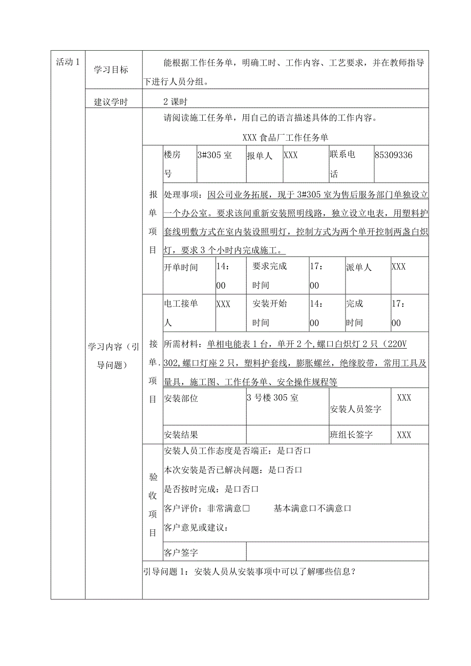 《单相电能表的安装与使用》工作业.docx_第2页