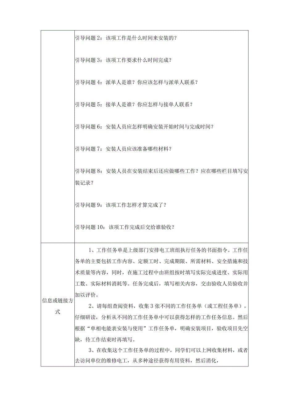 《单相电能表的安装与使用》工作业.docx_第3页