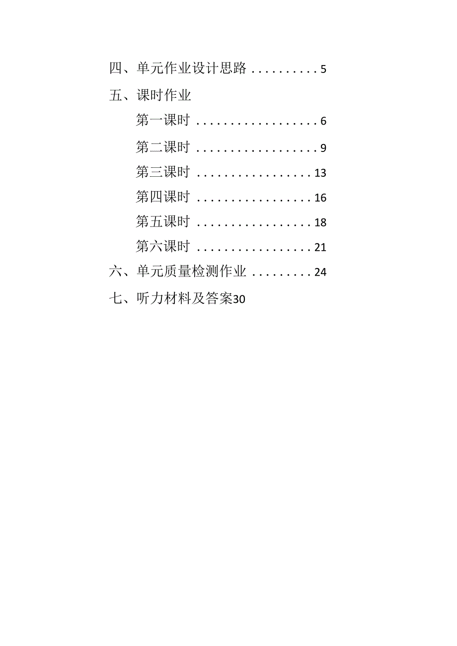 人教pep四年级上册unit5Dinner’s-ready-单元整体作业设计.docx_第2页