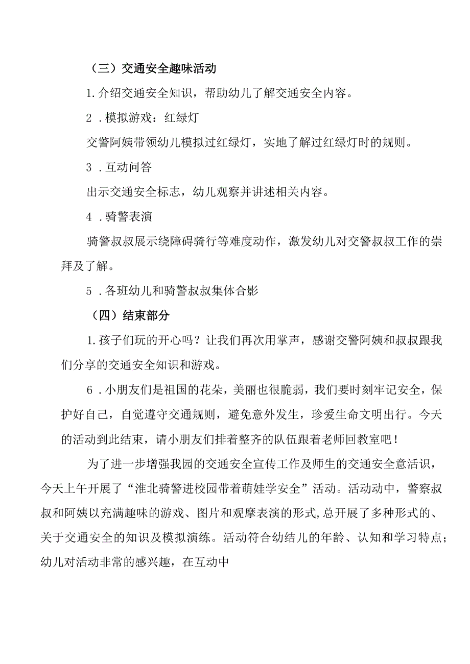 幼儿园骑警入校园活动方案.docx_第2页