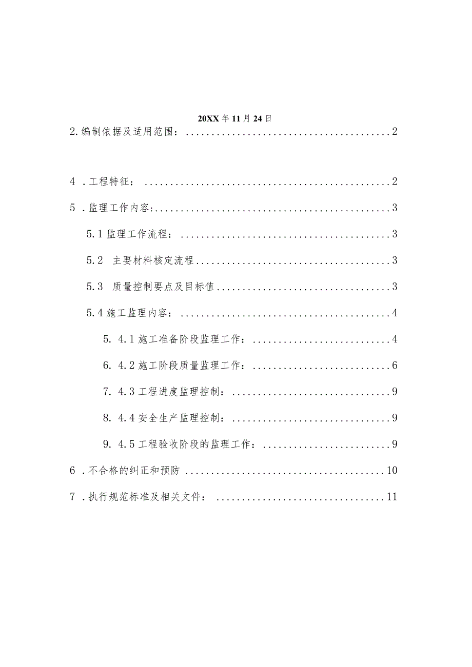 防水监理实施细则.docx_第2页