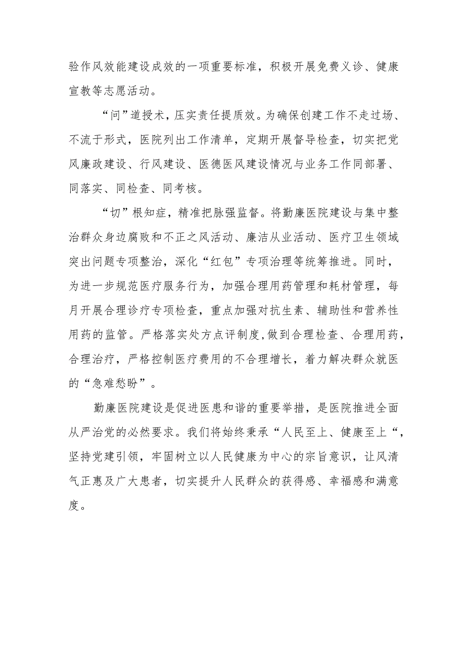 2023年医药领域腐败集中整治的心得体会(七篇).docx_第2页