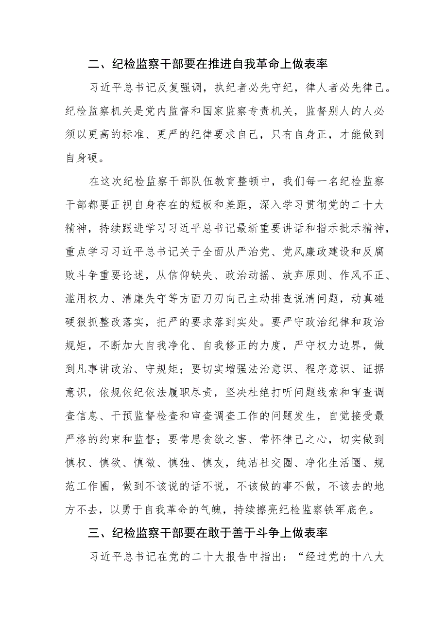 2023年纪检监察干部队伍教育整顿心得体会最新(10篇).docx_第2页