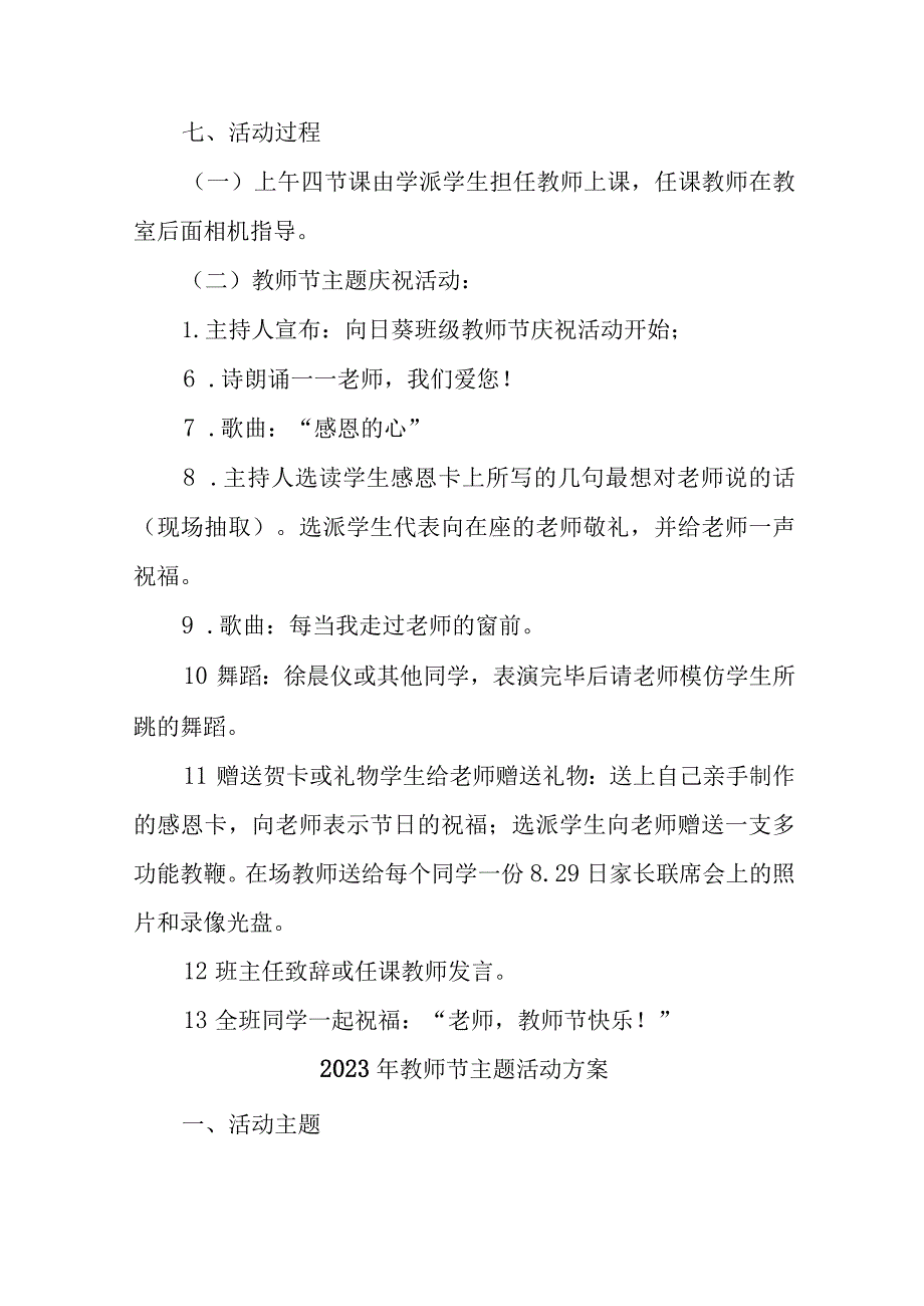 2023年学校教师节活动方案（4份）.docx_第2页