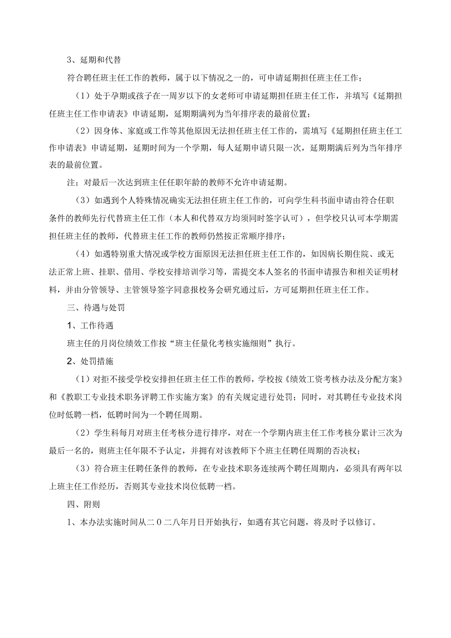 班主任聘任和考核管理实施办法.docx_第2页