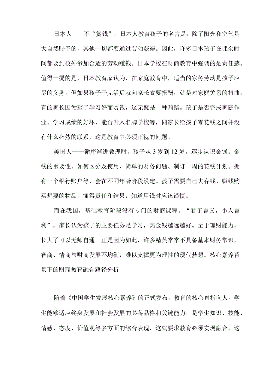 融合,财商教育的可行路径.docx_第2页