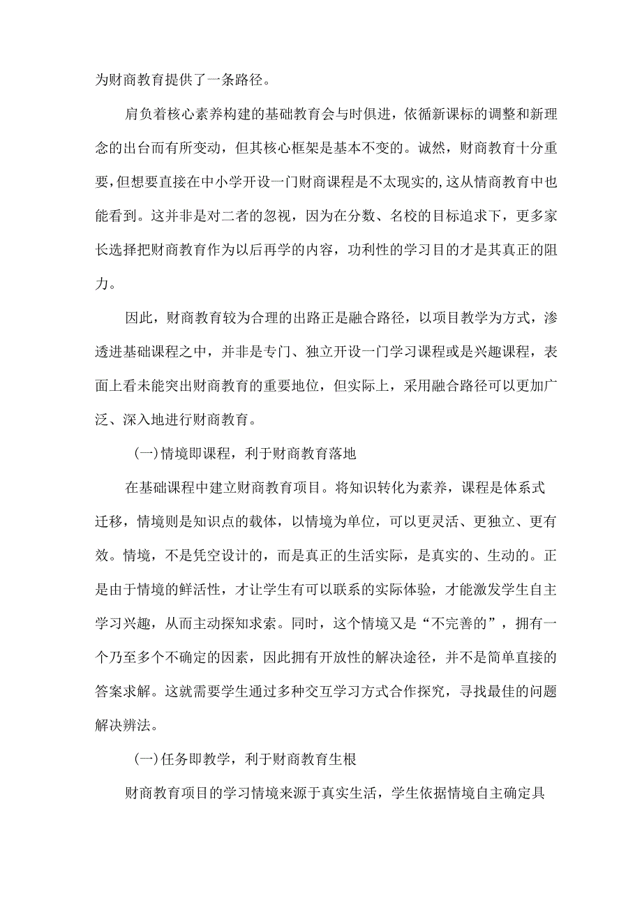 融合,财商教育的可行路径.docx_第3页