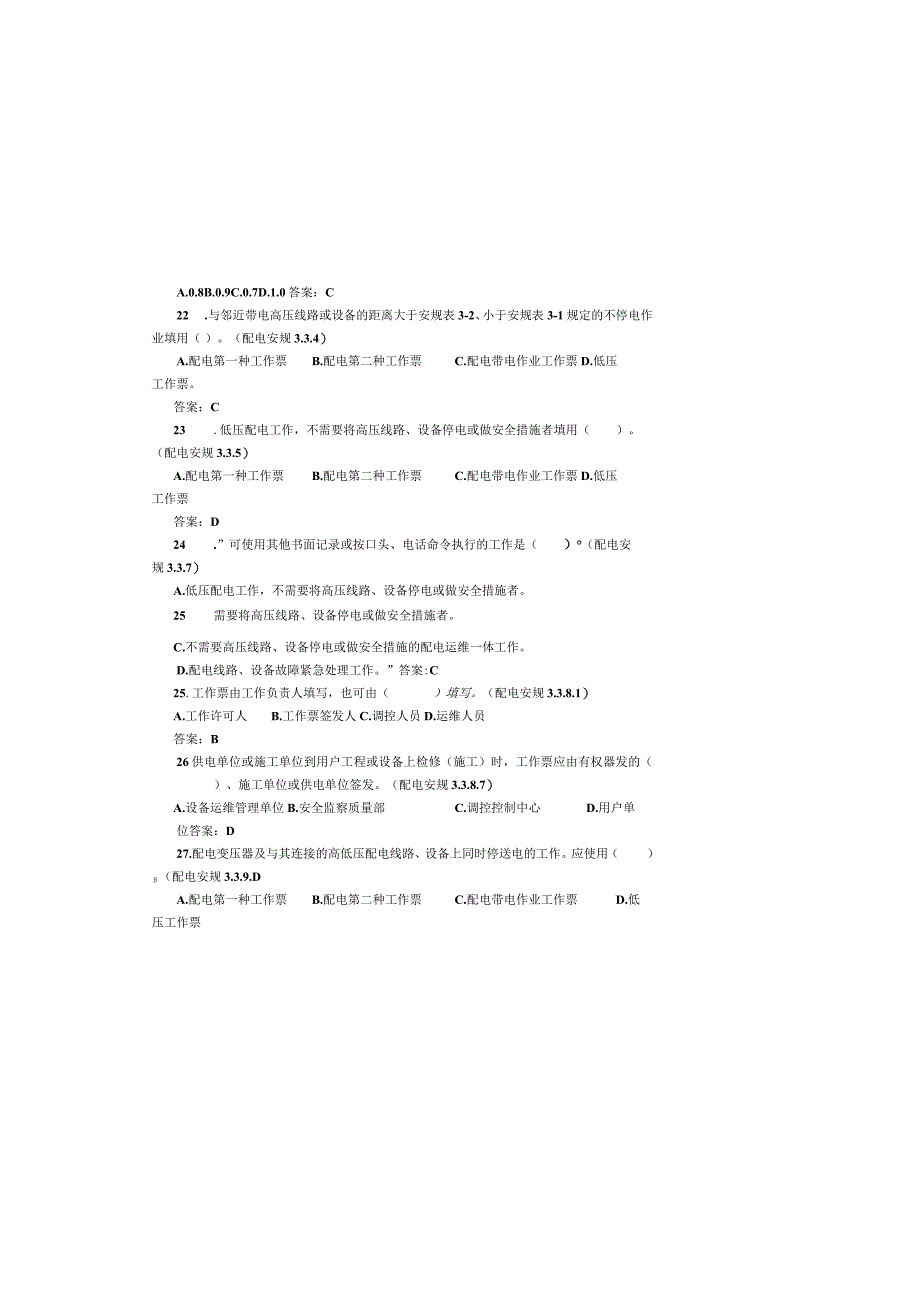 国网安阳供电公司《安规》试题.docx_第3页