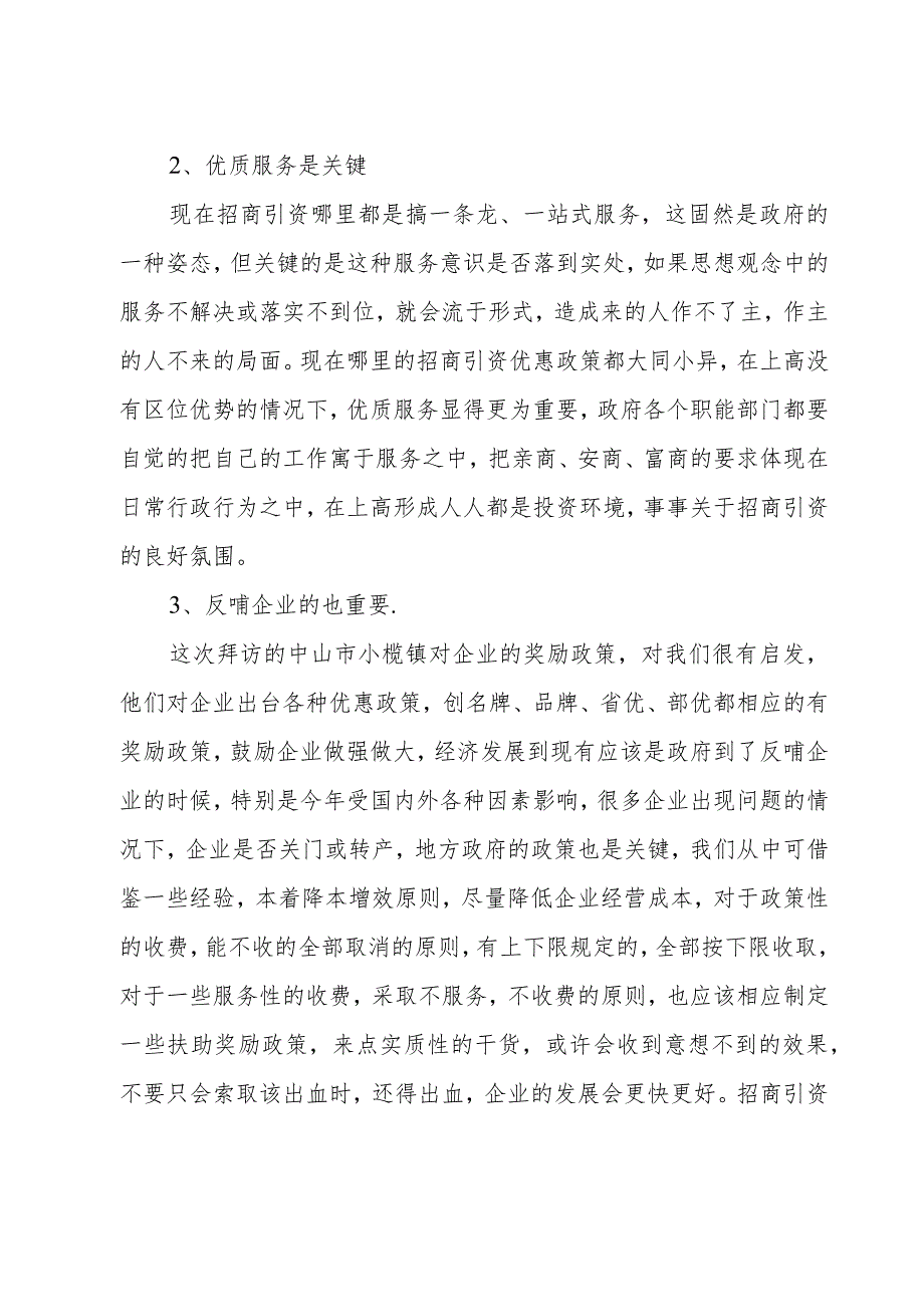 招商引资培训班学习心得体会2023三篇.docx_第2页