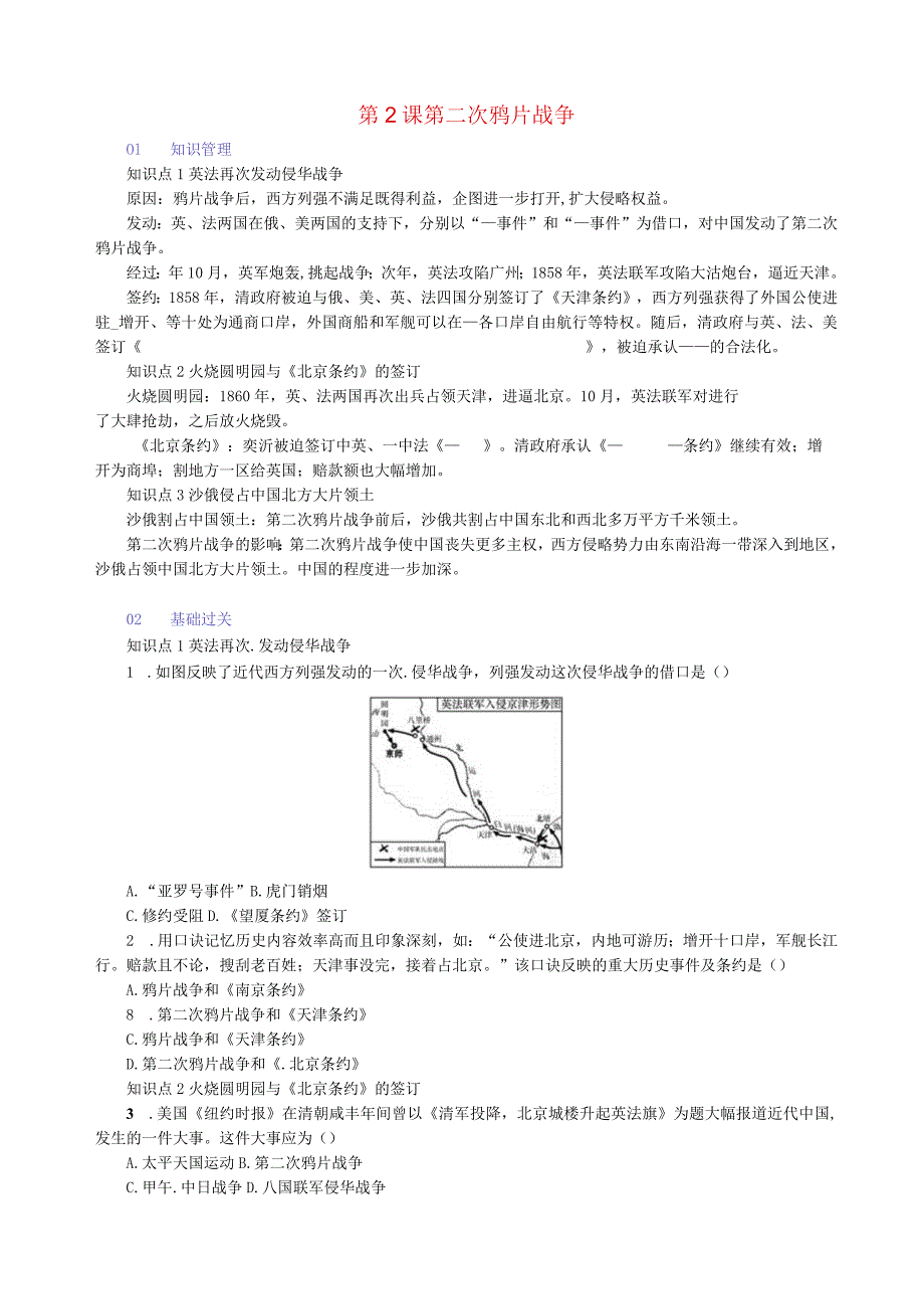 第2课第二次鸦片战争.docx_第1页