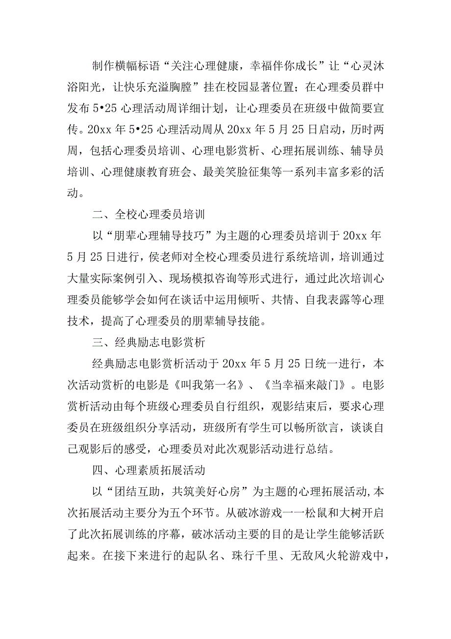 精选心理健康教育主题活动总结四篇.docx_第3页